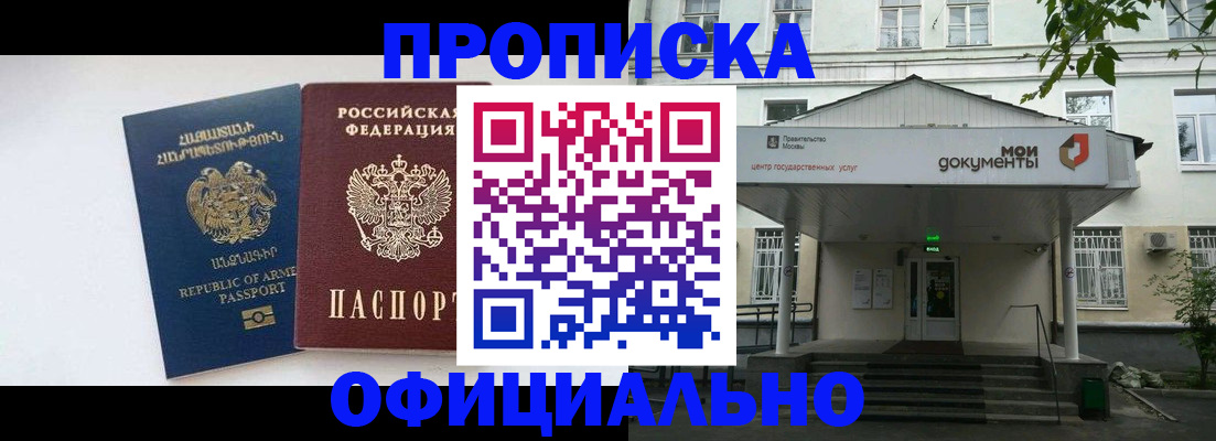 прописка законно в Асбесте